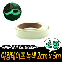 형광 테이프 녹색 대 축광 야광 야간 안전 튜닝 계단 작업 자전거 바이크