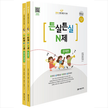 2024 초등임용고시 대비 튼실튼실 N제 + 미니수첩 증정, 미래가치