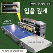 자동실링기 비닐접착기 씰링기 포장기 자동 수평형 대형 봉투 봉지 날인 밀봉기, 개수, T
