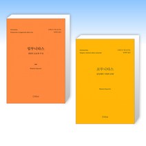 (로베르토 에스포지토의 생명정치 삼부작) 임무니타스 + 코무니타스 (전2권)