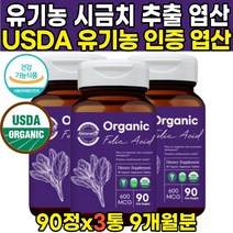 뉴트로웰 식약처 유기농 인증 천연 고용량 고함량 부부 신혼부부 엽산 600 옆산 임산부 예비아빠 임신 준비 초기 중기 후기 임산부 수유중 생일 선물 성인 남자 여자 여성 영양제, 90정 X 3개 (9개월분)