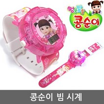 콩순이 빔 시계 유아 빔 시계