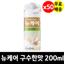 뉴케어 구수한맛 200ml x 50팩 홈쇼핑 영양보충 아침 식사 대용 코스트코, 50개
