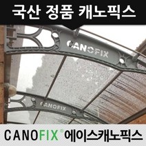 캐노픽스 1270x2500 처마 차양 현관 비가림 렉산 지붕 자재 어닝 캐노피, 렉산_투명/브라켓_그레이/파이프_그레이