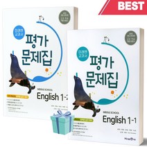 [오늘출발] 2023년 미래엔 중학교 영어 1학년 1학기+2학기 평가문제집 세트 (전2권/최연희 교과서편)