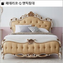 페데리코 Q 엔틱침대/매트+협탁별매, 상세페이지 참조
