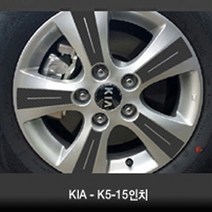 VIP KOZON 기아-K5-15인치 (휠4개+1개) 카본 휠마스크 휠스티커 데코 튜닝, 1set