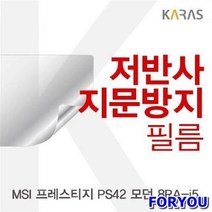 ForU604 프레스티지 모던 8R 저반사필름 필름 전용필름 보호필름 지문방지 액정필름, 상세페이지 참조
