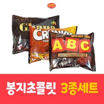 미니가나마일드175g+미니크런키171g+ABC187g 봉지초콜릿3종세트