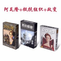 러닝테이블 아발론 보드게임 카드 저항함 조직 중국어 업그레이드 판대 확장함 뛰어넘다 늑대 인간 헤엄치다 2543635652, 코팅하지 않다 저항함 조직 _아발론 _쿠데타다