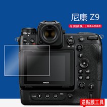 D610보호필름 NIKON 니콘 Z9 강화유리 Z6Z7 데이터자동삭제 D750D810D7100 스크린 4709099090, 니콘 Z9 강화유리 필름 *2 편