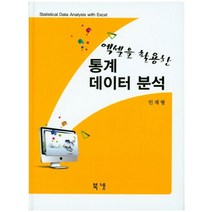 엑셀을 활용한 통계 데이터 분석, 북넷