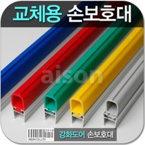 강화도어손보호대 1980mm 고무(부분만)상품손끼임방지 강화도어 손낌방지 유리문 측면손보호대 아이손 강화도어손보호소모품 강화도어리필, [A-500]:회색