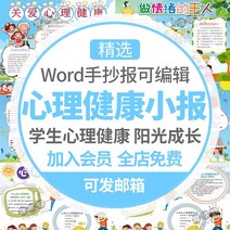 전시대 정신 건강 타블로이드 신문 WORD 틀 햇빛 성장함 교육 전자 손으로 베껴 쓴 글 A3A4 선을 2536525118