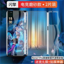 핸드폰필름 적용 OPPORENO7 풀커버 RENO7PRO 스크럽 지문 방지 리그 오브 레전드다 모바일 4987229444, Reno7Pro 리그 오브 레전드다