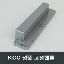 KCC창호 그레이 고정핸들 창문 출입문 샤시문 수리, KCC창호그레이고정핸들