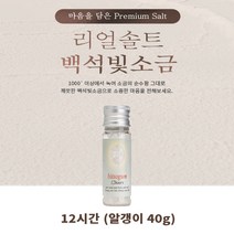 [리얼솔트] 백석빛소금 알갱이 12시간(40g), 수량