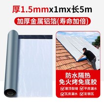 강력한 누수 시트지 지붕 방수테이프 누출 방지 접착 누설 균열 외벽, 두께1.5mm/폭1mx길이5m
