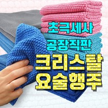 초극세사 요술행주 10장 / 행주 걸레 세차, 20 바둑판요술행주 40X60CM 포장10장 핑크