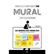 처음 만나는 디지털 작업공간 뮤랄(Mural):언택트 시대 슬기로운 협업생활, 렛츠북