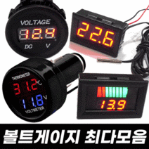 볼트게이지 볼트메타 전압측정기 전류측정기 온도메타 차량용품 자동차용품 시거잭 배터리 방전 led 캠핑카 게이지, [ 04 ] USB 전압 전류측정기