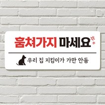 DAYA 붙이는 매장 안내판 문 사무실 문패 팻말 표지판 포맥스인쇄 현판, 22. 훔쳐가지 마세요
