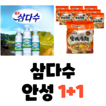 제주삼다수500m + 안성탕면 (1+1행사)/안심박스/무료배송, 삼다수500m(20개)/안성탕면(5봉)