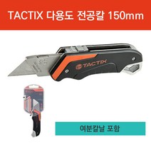 다목적 전공칼 전장칼 칼날교체형 여분날 포함 Tactix