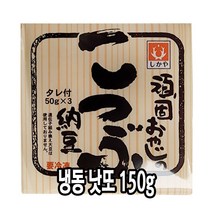 다인 냉동 시가야 낫또 150g 나또 낫도 청국장 시가야나또 일제 낫또 일제청국장 [2329-5]낫또150g 일본_알자와쇼쿠산, 1개