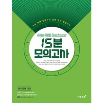 이투스 수능 독해 Beginner 비기너 15분 모의고사 영어독해 12회 2020, 없음, 영어영역