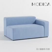 모디카 브릭 모듈형 아쿠아텍스 소파 2인용 c1006, 파스텔블루_좌형