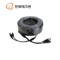 한화테크윈 한화테크윈CCTV 200만화소 호환 BNC 동축 영상 + 전원 DIY 일체형 케이블 10M, 한화테크윈 CCTV 카메라 녹화기 호환 영상 전원 일체형 케이블 10M
