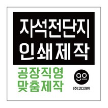 자석스티커 자석메뉴판 자석전단지 자석홍보물, 3000개, 90x130