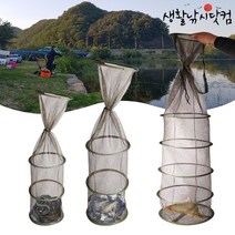 민물살림망 붕어살림망 민물장어 살림망 중층 낚시 (상세설명참조), 07 해동 수달망 (철망)
