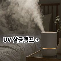 UV 살균 가습기 1.5L 15시간 편리한 상부급수 방식 가습기 간편 세척