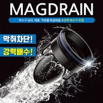 매그드레인 하수구 트랩 배수구 화장실 욕실 싱크대 베란다 냄새 악취 차단 역류방지 자동밀폐 캡 마개 망 덮개, 1회