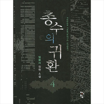 총수의 귀환 4:텀블러 장편 소설, 청어람, 텀블러 저