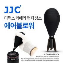 [JJC] 디럭스 카메라 먼지 청소 에어블로워 펌프 브로워, BLACK