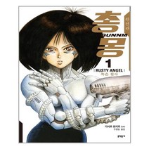 [문학동네] 총몽 완전판 1 (마스크제공), 단품