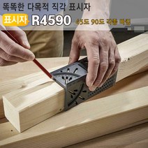 R45만능직각자 200MM 45도 90도 선긋기 위치점표시, 1개