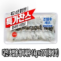 다인 초밥용 청미새우 14g 초밥재료 초청미 생새우 [1059-9] 다인_14g청미 초밥용 홍다리새우, 1개