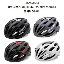 GIRO 지로 자전거 사이클 아시안핏 헬멧 트리니티, 블랙레드 One Size