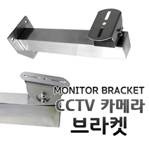 EGSHOP CCTV 카메라 브라켓 (올스텐)