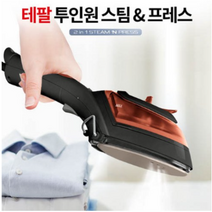 [강력 스팀] 테팔 2in1 스팀&프레스 핸디형 스팀다리미 탈취 살균 3단계 온도조절