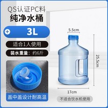 두툼한 정수기통 생수 정수통 pc 대통 음수통 물통 휴대용 가정용 7.5리터 l 빈통, 3리터 휴대용 QS인증 정수기 부