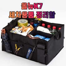 차갈량 올뉴K7 세차용품 공구 트렁크 정리함, 없음