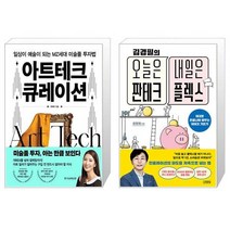 아트테크 큐레이션 + 김경필의 오늘은 짠테크 내일은 플렉스 (마스크제공)