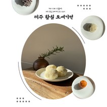 제주황칠오메기떡 단호박 20개입 설날 추석 선물세트 오메기떡세트, (단호박)20개