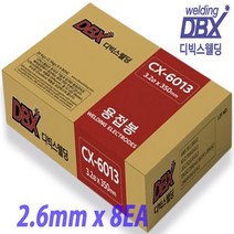 디빅스웰딩 용접봉 CX-6013 (2.5Kg) 2.6mm 1BOX (8EA) 2.6파이 아크용접봉