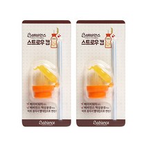 베비언스 빨대 캡, 2개
